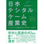  на следующий день отправка * Япония цифровой игра промышленность история больше . модифицировано . версия / Ояма ..