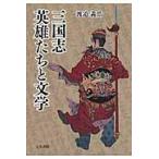  на следующий день отправка * Annals of Three Kingdoms герой ... литература / Watanabe ..
