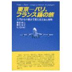  на следующий день отправка * Tokyo - Париж, французский язык. ./ глициния рисовое поле . 2 