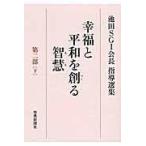  на следующий день отправка *. удача . flat мир ..... no. 2 часть внизу / Ikeda Daisaku 