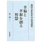  на следующий день отправка *. удача . flat мир ..... no. 3 часть сверху / Ikeda Daisaku 