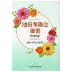  Ikeda .... документ / Ikeda Daisaku 