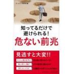 翌日発送・危ない前兆/ホームライフ取材班