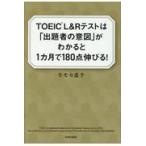  на следующий день отправка *TOEIC(R) L&R тест. [.. человек. смысл map ]. понимать .1 месяцев .180 пункт ./ Momo se прямой .