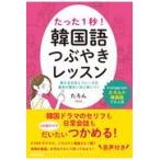  на следующий день отправка * всего лишь 1 секунд! корейский язык .... урок /...