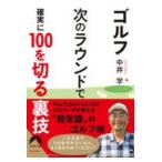  на следующий день отправка * Golf следующий раунд . наверняка 100. порез . обратная сторона ./ средний ..