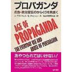プロパガンダ/アンソニー・プラトカ