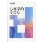  психология . поддержка закон / конец ...