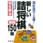  новый . shogi первый уровень 150./ Hanyu ..