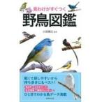  видеть ... сразу .. дикая птица иллюстрированная книга / маленький . блестящий .