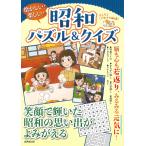 на следующий день отправка * скучающий! веселый! Showa мозаика & тест /. прекрасный . выпускать редактирование часть 