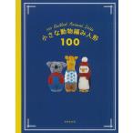  на следующий день отправка * маленький животное плетеный кукла 100/. прекрасный . выпускать редактирование часть 