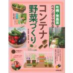 翌日発送・有機・無農薬でベランダ