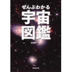 ... понимать космос иллюстрированная книга /. часть . один 