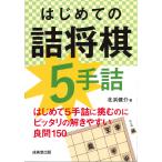  на следующий день отправка * впервые .. . shogi 5 рука ./ север ...