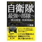  на следующий день отправка * собственный .. сильнейший отряд . битва закон разработка *.. битва . сборник / 2 видеть дракон 