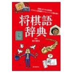  на следующий день отправка * shogi язык словарь / Kagawa love сырой 