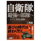  на следующий день отправка * собственный .. сильнейший отряд .FTC на . отряд сборник / 2 видеть дракон 