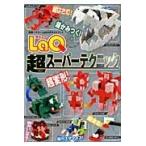 翌日発送・ＬａＱ超スーパーテクニック/ヨシリツ株式会社