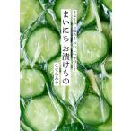 翌日発送・まいにち　お漬けもの/こてらみや