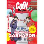  на следующий день отправка *COOL Begin THE WORLD of GASHAPON/ мир культура фирма 