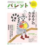 ＰｒｉＰｒｉパレット ２０２６　１０・１１月/ＰｒｉＰｒｉパレット