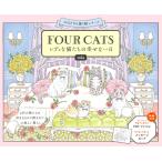  на следующий день отправка *FOUR CATSreti. кошка ... ... один день /mia