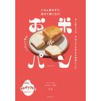 翌日発送・お米ｄｅパン/りえ