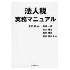  юридическое лицо налог деловая практика manual / лошадь . один добродетель 