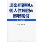  источник Izumi место выгода налог . частное лицо .. налог. . место хранения есть /. река ..
