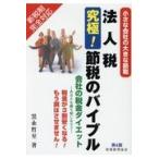  юридическое лицо налог окончательный!. налог. ba Eve ru no. 4 версия / чёрный ...