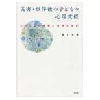  бедствие *. раз последующий ребенок. менталитет поддержка /.. хорошо .