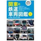  машина. видеть разделение person . понимать! Kanto. железная дорога машина иллюстрированная книга 2/....