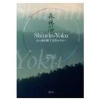 Shinrin-Yoku( лес ..)/ Miyazaki хорошо документ 