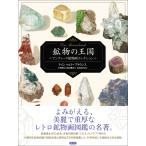  минерал. королевство Das Mineralreich/ линия Hal to*blau