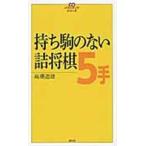  на следующий день отправка * держать пешка. нет . shogi 5 рука / высота . дорога самец 
