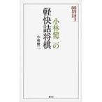  на следующий день отправка * Kobayashi . 2. легкий . shogi / Kobayashi . 2 ( shogi )