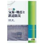  next day shipping * meteorological phenomena * ground .. railroad disaster prevention / island ..