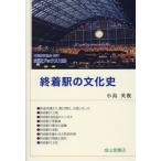  на следующий день отправка *. надеты станция. культура история / маленький остров Британия .