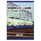  на следующий день отправка * Shinkansen осуществление ... сделал технология разработка / внизу передний . Хара 