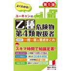 翌日発送・ユーキャンの乙種第４類危険物取扱者これだけ！一問一答＆要点まとめ 第５版/ユーキャン危険物取扱