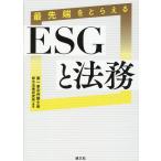  на следующий день отправка * передний край .....ESG. закон ./ первый Tokyo юрист . обобщенный 