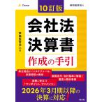  фирма закон подведение счетов документ изготовление. рука .10. версия / восток ... юридическое лицо 