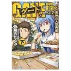 翌日発送・ゲート 外伝　２．（黒神の大祭典編）　/柳内たくみ