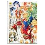 翌日発送・天井裏からどうぞよろしく ２/くるひなた