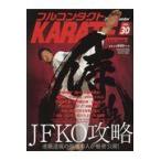 翌日発送・フルコンタクトＫＡＲＡＴＥマガジン ｖｏｌ．３０/武道ユニオンフルコン
