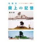  на следующий день отправка * название брать город . сверху. память / Sakurai .