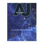 翌日発送・Ａｒｔ　Ｊｏｕｒｎａｌ Ｖｏｌ．１０９（２０２２．Ａｕ/アートジャーナル編集