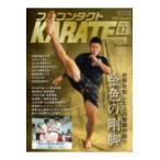 翌日発送・フルコンタクトＫＡＲＡＴＥマガジン Ｖｏｌ．８２