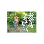 翌日発送・新潟小町　イマモムカシモ/ヒーコ８９１